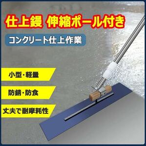 強くお勧め★ 土間用仕上げ鏝 厚さ0.6×長さ500mm 伸縮ポール付き 1m-2m 調節可能 左官コテ 仕上げ マグネシウム鏝 金コテ作業 U95