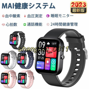 スマートウォッチ 通話 日本製 IP67防水 血圧 血中酸素 高精度心拍 睡眠 MAI健康評価システム iphone android 対応 運動モード U42
