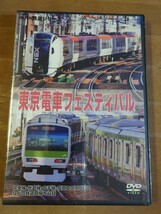 1 東京電車フェスティバル DVD 中央線・総武線・山手線・成田エクスプレス等 走行映像集_画像1