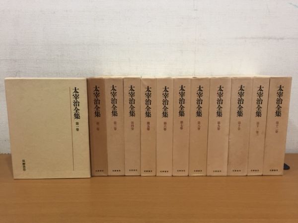 ヤフオク! -「太宰治全集 12」(日本人作家) (小説一般)の落札相場