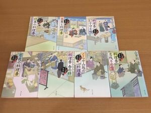 【送料320円】小早川涼『包丁人侍事件帖』シリーズ 1～7巻セット 角川文庫