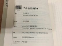 【送料160円】吉田雄亮『千住宿情け橋』シリーズ 全3巻セット ハルキ文庫 全巻初版本_画像6