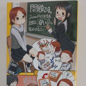 問題です。2000円の弁当を3秒で「安い!」と思わせなさい 山田真哉/著