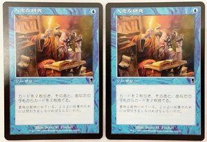 MTG オデッセイ 日本語版 入念な研究 Careful Study 2枚セット マジック・ザ・ギャザリング MAGIC The Gathering Odyssey MTG-008