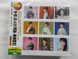 百年桜 白い海峡 はぐれどり 二葉百合子 大月みやこ 森昌子 714 平成おんな演歌黄金時代 CD2枚組 全30曲 歌詞カード付 新品　　190429