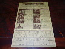映画チラシ「d3113　横浜大空襲50回忌　平和映画祭 in 横浜'94夏　WAR　戦争は嫌いです。」_画像2