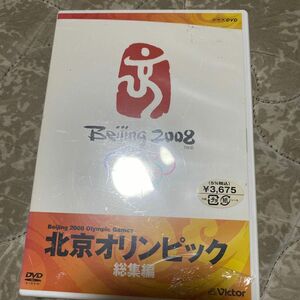 北京オリンピック2008総集編　DVD新品