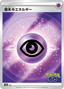 基本超エネルギー（ミラー/Pokemon GO）〔-〕【基本エネルギー】〈Pokemon GO　s10b〉　ポケモンカードゲーム