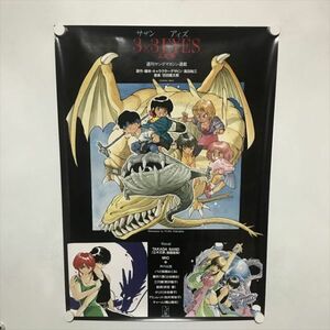 A63739 ◆サザンアイズ 3×3EYES B2サイズ ポスター 送料350円 ★5点以上同梱で送料無料★