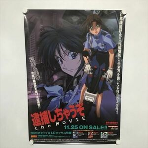 A63759 ◆逮捕しちゃうぞ the MOVIE 販促 B2サイズ ポスター 送料350円 ★5点以上同梱で送料無料★