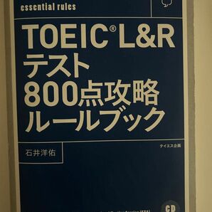 TOEICL&Aテスト800点攻略ルールブック TOEICテスト