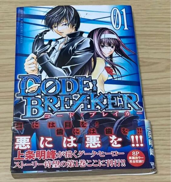 C0DE:Breaker 1〜9巻