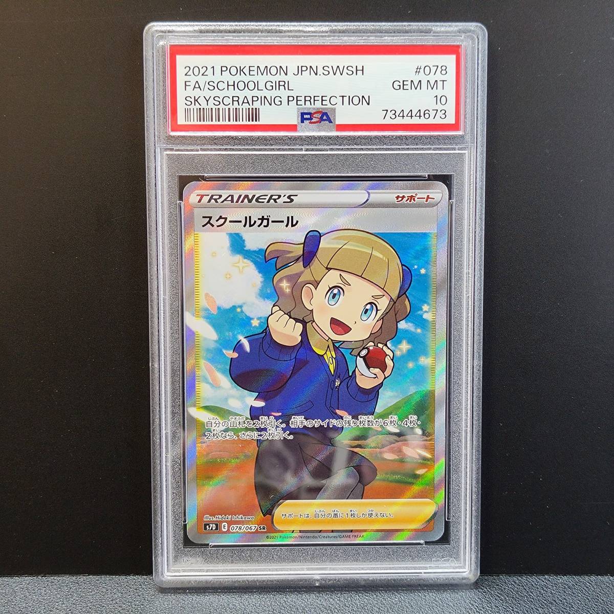 適切な価格 - スクールガール SR PSA10 ポケモンカード ポケカ - 最 安