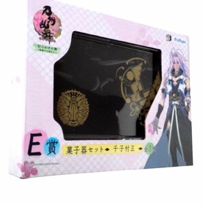 ★未使用・刀剣乱舞★千子村正(せんごむらまさ)★-ONLINE- 引っかけの陣～和菓子を添えて～ E賞 菓子器セット★V014