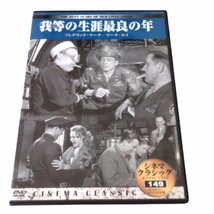 ★起動のみ確認・　DVD シネマクラシック 我等の生涯最良の年 出演者： フレデリック・マーチ 監督：ウイリアム・ワイラー★S034_画像1