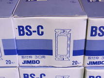 ■■【即決】JIMBO 神保電器 取付枠 3口用 BS-C マイルドビー　20枚入り×18箱　360枚　未使用保管品！_画像2