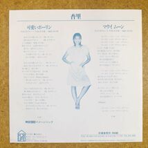 f02/EP/見本盤　杏里「可愛いポーリン/マウイムーン」_画像2
