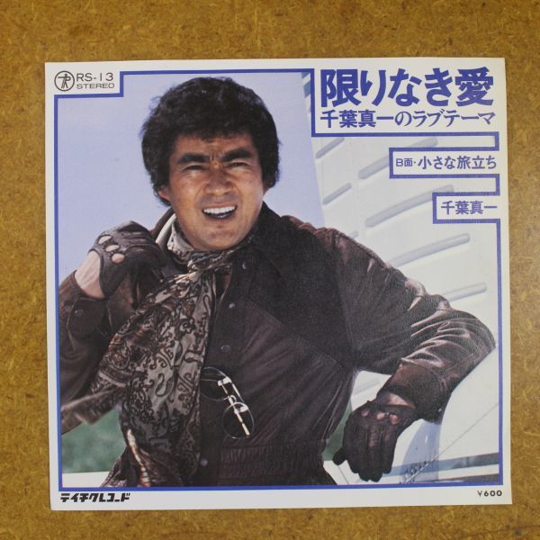 千葉真一サイン 千葉真一レコード 千葉真一映画 昭和レコード