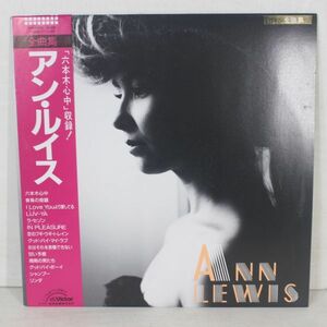 A13/LP/アン・ルイス　全曲集