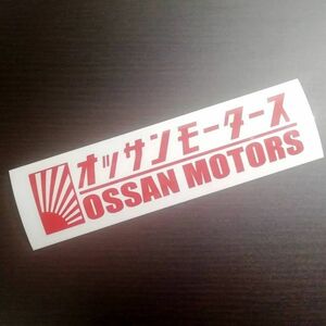 オッサンモータース 日章タイプA ステッカー レッド / 検) 日章旗 トラック デコトラ アンドン 旧車 工具箱 レーサー 軽トラ