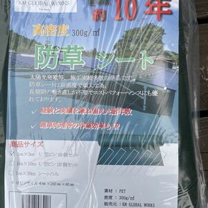  weed proofing seat 300g/m2. high durability length period . correcting un- necessary 1×5m 5 sheets . lawn grass green color thick height . water weeding .. prevention seat garden kitchen garden parking place (5 piece entering )