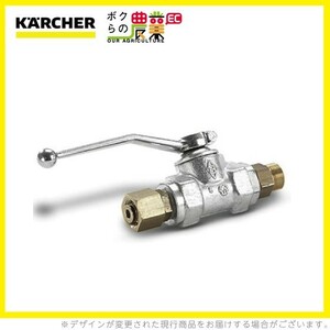 ケルヒャー 開閉コントロールバルブ 4.580-160.0 パイプクリーニング用 アクセサリー 部品 KAERCHER【EASY!Lock 非対応】