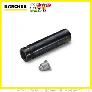 ケルヒャー ノズルセット 2.637-903.0 高圧洗浄機用 サンドブラスト用 直噴055 KAERCHER【EASY!Lock 非対応】