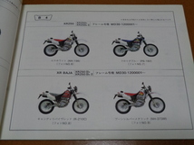 XR 250、XR BAJA、バハ、パーツリスト、パーツカタログ。ホンダ、オフロード_画像4