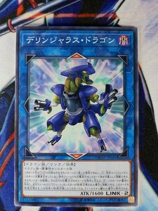 ◆A1064◆遊戯王OCG・デリンジャラス・ドラゴン ノーマル DANE-JP041・美品◆