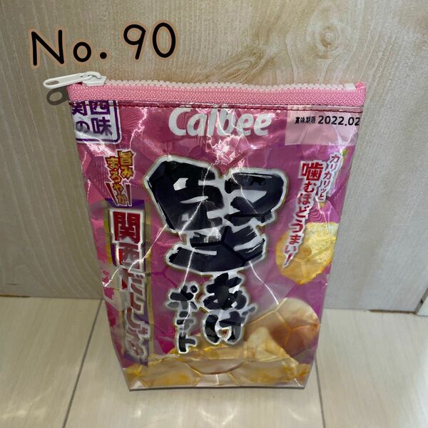 【Ｎｏ．90】お菓子リメイクポーチ ポーチ 小物入れ