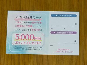 品川美容外科、品川スキンクリニック5000円分紹介チケット 期限なし