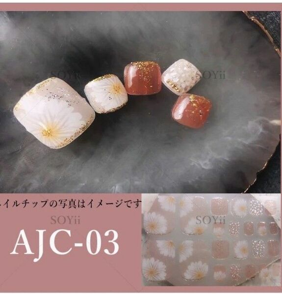 AJC-03 貼るだけ簡単フットジェルネイルシール　ヤスリ付き★3枚購入で1枚オマケ付き★