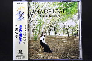 ◎ CD 帯付き 笠原弘子 マドリガル MADRIGAL 美品中古 