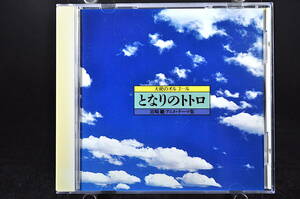 ◎ CD 天使のオルゴール となりのトトロ 中古 スタジオジブリ 天空の城ラピュタ 魔女の宅急便 風の谷のナウシカ 紅の豚