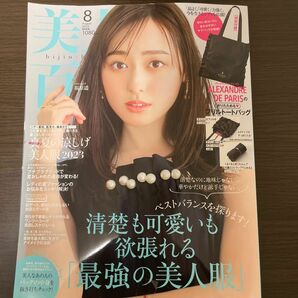 美人百花　２０２３年８月号 雑誌のみ