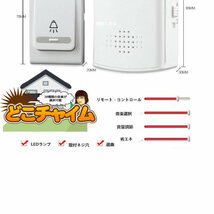 ③ ワイヤレス チャイム 送信機１個 受信機2個セット 無線 部屋　枕元 呼び鈴 呼び出し　介護　防犯　電池式 配線不要tecc-chime01_画像5