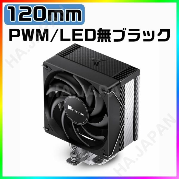 【新品】【黒120ｍｍ】 JONSBO LED無 CPUクーラー CR1000 EVO PWM 120mmファン LGA1700