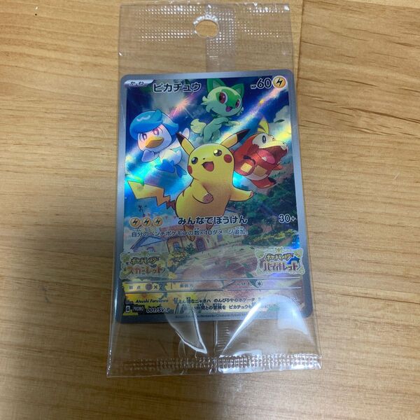 ポケモンカード ピカチュウ SV早期購入特典プロモカード