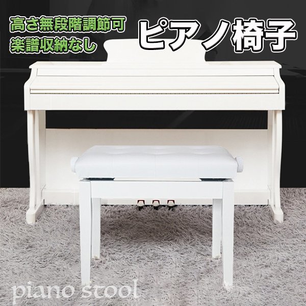 ピアノ椅子 ピアノイス 高さ46.5-54.5cm 調節可能 収納なし キーボード