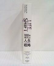 LIFE SHIFT　100年時代の人生戦略　リンダ・グラットン＆アンドリュー・スコット/著　池村千秋/訳　2016年11月3日発行(第１刷)　東洋経済_画像2