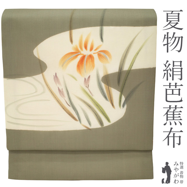 Été Nagoya obi 9 pouces tissu Basho en soie tissé à la main tissu grège peint à la main fleur iris Moriwaka eau courante traitement peint en argent article décontracté neuf et d'occasion Sur mesure Miyagawa sb51442, groupe, Nagoya obi, Adapté