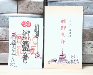 〈限定頒布〉京都・八坂神社/祇園祭限定御朱印