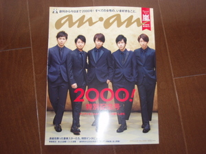  last! new goods * valuable book@* not yet read book@anan Anne Anne 2000 number memory storm Matsumoto Jun Oono Satoshi Ninomiya Kazunari Aiba Masaki Sakurai sho 2016.4.20