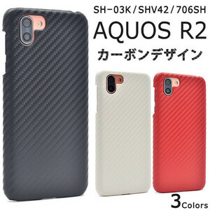 【送料無料】AQUOS R2 SH-03K/AQUOS R2 SHV42/7/AQUOS R2 706SH アクオス スマホケース ハードケース スマホケース