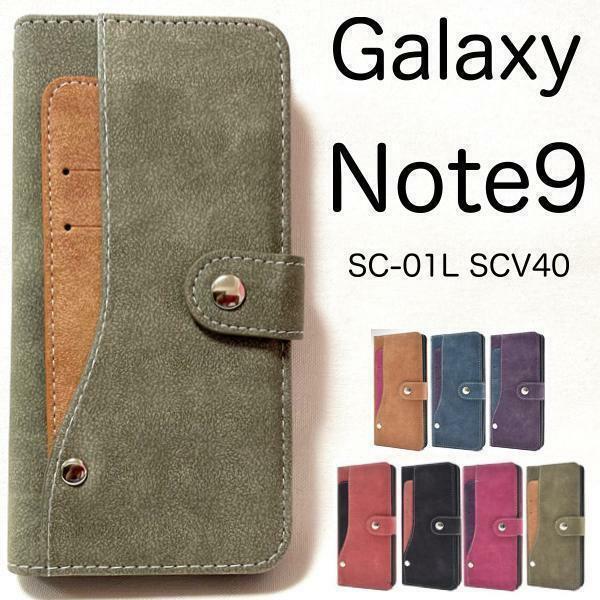 Galaxy Note9 SC-01L SCV40 ギャラクシー スマホケース ケース 手帳型ケース コンビ手帳型ケース