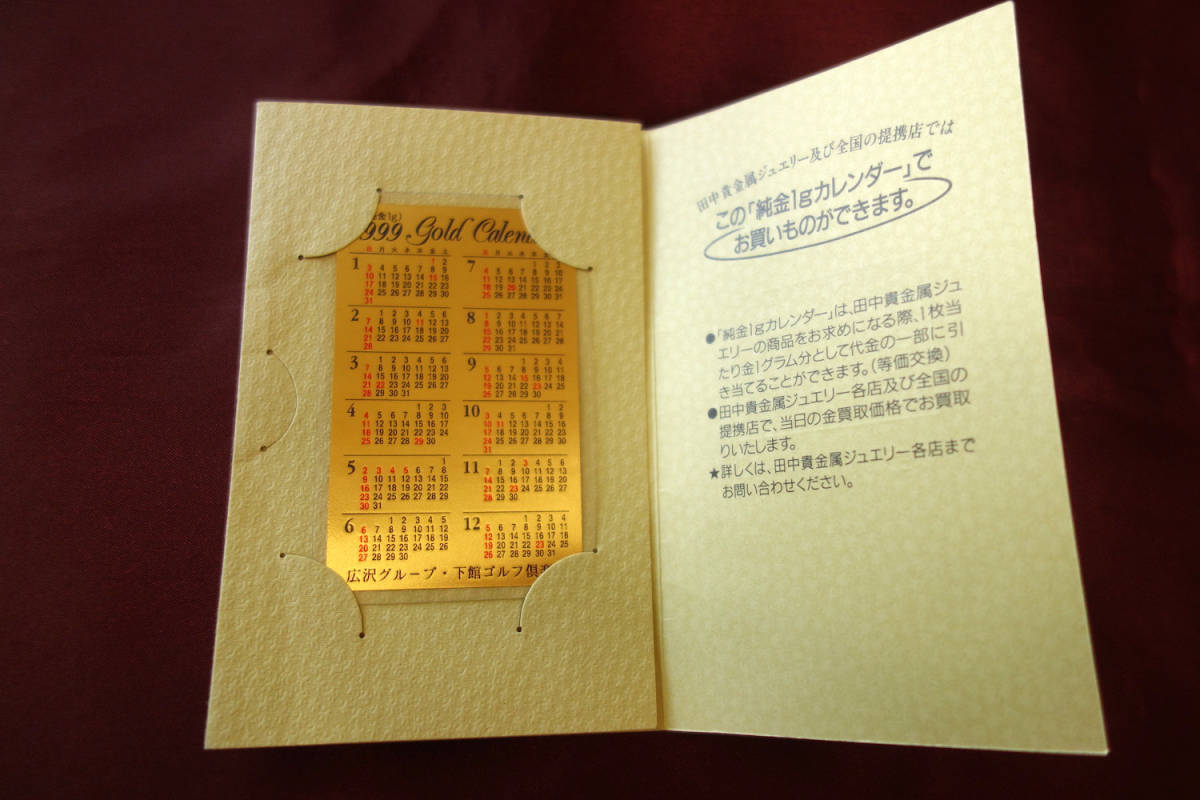 ヤフオク! -「田中貴金属 カレンダー」の落札相場・落札価格