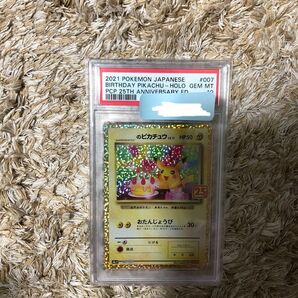 お誕生日ピカチュウ　25th PSA10 ポケモンカード