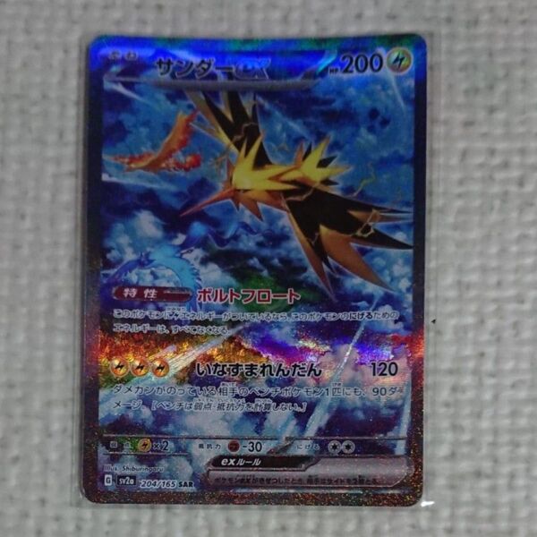 サンダーex sar ポケモンカード 151