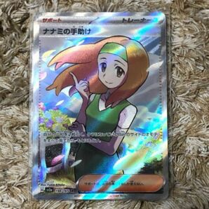 ナナミの手助け　sr ポケモンカード　151 トレーナー　トレーナーズ 