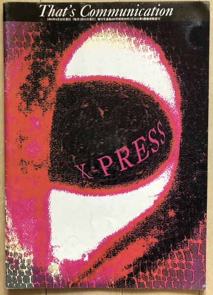 X Japan ファンクラブ会報 「X-PRESS vol.14」1993年4月発行 X Japan FILM GIGS1993 / Made In Heaven Live Report / 紅白歌合戦 他